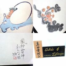 新品 最高級 甲冑工房 晴久 真田幸村公 御飾兜 風神雷神屏風台 六文銭 雁 特選 甲冑 Satsuki of Zipangu 9号 皮革加工 染色漆塗 正絹糸打56_画像10