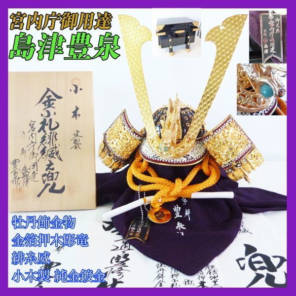 Yahoo!オークション -「木彫り」(兜) (子どもの日)の落札相場 Yahoo!オークション -「木彫り」(兜) (子どもの日)の落札相場