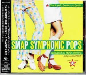 SMAP SYMPHONIC POPS チェコ・フィル室内合奏団/オーケストラ・ヴァージョンで聴くSMAPヒット・セレクション・送料無料