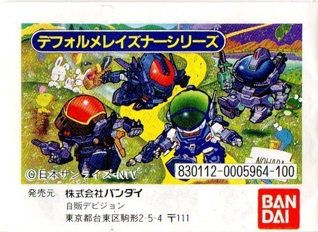 国内外の人気が集結 ガン消し SDレイズナー エイジとゴステロ 未切 薄