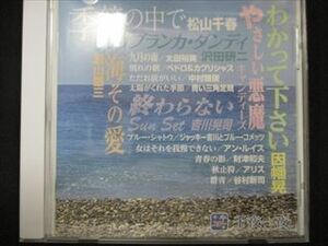 444＃中古CD スター 千夜一夜 こころの青春 ～わかって下さい～