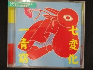 401 レンタル版CDS 七変化/一青窈