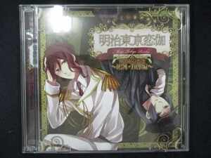 499＃中古CD 明治東亰恋伽 -鴎外・五郎編- アニメイト限定盤