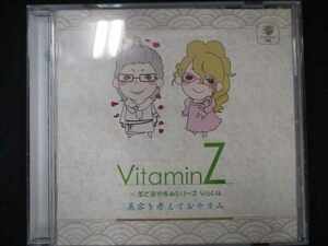 501＃中古CD VitaminZ×羊でおやすみシリーズVol.4 『美容を考えておやすみ』