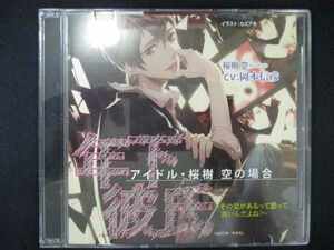 504＃中古CD 年下彼氏 アイドル・桜樹空の場合~その気があるって思って良いんだよね?~