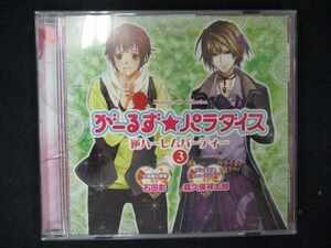 494＃中古CD がーるず★パラダイス・逆ハーレムパーティー3