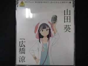 504＃中古CDS WORKING!! きゃらそん☆MENU(7)山田葵 starring 広橋涼