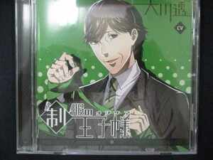 496＃中古CD 制服の王子様 After Happyend スーツのオジサマ・佐伯誠人(56)/大川透