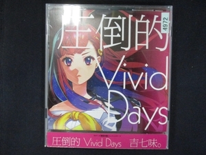 771 レンタル版CDS 圧倒的 Vivid Days/吉七味。 4972