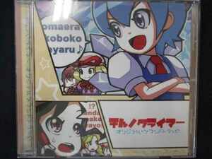 537＃中古CD チルノクライマー オリジナルサウンドトラック