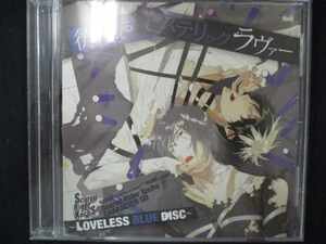 531＃中古CD Scared Rider Xechs CHARACTER CD~LOVELESS BLUE DISC~『彷徨えるヒステリックラヴァー』