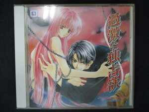 539＃中古CD 過激に独占欲