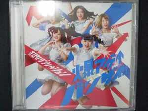 541＃中古CDS 爆アゲ↑バンザイ! ! /妄想キャリブレーション