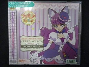 776 レンタル版CDS キラキラ☆プリキュアアラモード sweet etude 4 キュアマカロン CAT MEETS SWEETS 38059