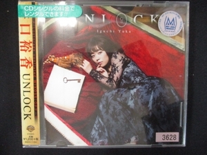 775 レンタル版CDS UNLOCK/井口裕香 3628