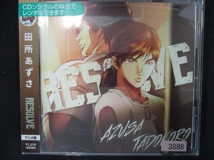 ヤフオク 田所あずさ Resolveの中古品 新品 未使用品一覧 ヤフオク 田所あずさ Resolveの中古品 新品 未使用品一覧