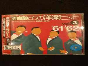597 レンタル版CD 続・僕たちの洋楽ヒットVol.3/オムニバス 1935