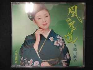 553＃中古CDS 風の尾道/多岐川舞子