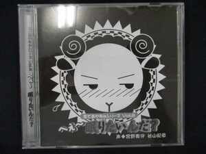 635＃中古CD 羊でおやすみシリーズ Vol.8 「へぇ~眠りたいんだ?」