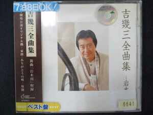 558 レンタル版CD 全曲集/吉幾三 6641