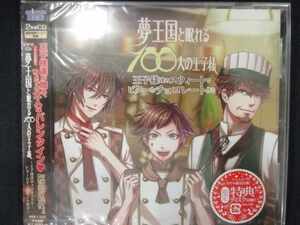 647＃中古CD 夢王国と眠れる100人の王子様～王子様達のスウィートでビターなチョコレート作り～[アニメイト限定盤] ※未開封品