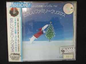 551 レンタル版CD たのしいファミリークリスマス 6610