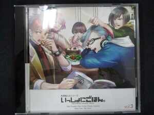 639＃中古CD 料理擬人化シリーズ いっしょにごはん。 Apartment Dinner Show Vol.3