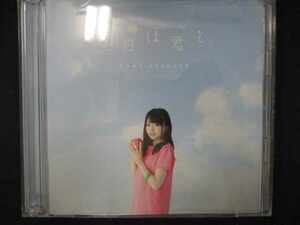 592＃中古CDS 明日は君と。/麻倉もも