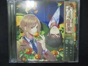 635＃中古CD 大正吸血異聞 第四夜