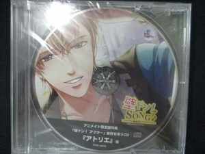 647＃中古CD ドン!SONG♪ そのカレ、富堂沙佑 (CV：花江夏樹) アニメイト限定盤特典CD 『お持ち帰りCD「アトリエ」編』 ※未開封品