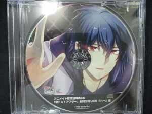 647＃中古CD 壁ドン! SONG そのカレ、深海頼生 (CV.中澤まさとも) アニメイト限定版特典 「壁ドン!アフター」お持ち帰りCD『バー』編