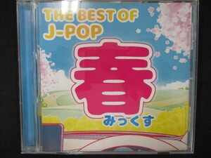 680＃中古CD THE BEST OF J-POP -春みっくす-