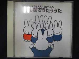 673＃中古CD ブルーナの音楽館～ようちえん・ほいくえん みんなでうたううた