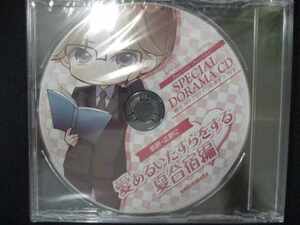 672＃中古CD 純愛-パラフィリア- 特典ドラマCD 「教師・広野に愛あるいたずらをする夏合宿編」 ※未開封品