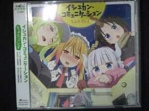 686 レンタル版CDS TVアニメ『小林さんちのメイドラゴン』ED主題歌「イシュカン・コミュニケーション」 3974