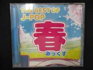 689＃中古CD THE BEST OF J-POP -春みっくす-