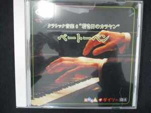 693＃中古CD クラシック音楽 6 「若き日のカラヤン」 ベートーベン