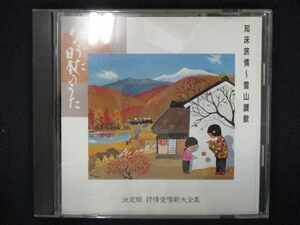 685＃中古CD 心のうた 日本のうた 知床旅情～雪山賛歌 旅路の空から…山の彼方に/旅・山の歌
