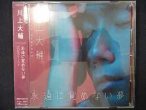 722 レンタル版CDS 永遠に覚めない夢/Destiny/川上大輔