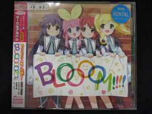 q01 レンタル版CD TVアニメ「探偵オペラ ミルキィホームズ第2幕」ボーカルアルバム BLOOOOM!!!! 624502