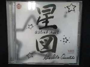745＃中古CD 星図~Astral Chart/Starlite Quartet