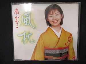 747＃中古CDS 風枕/南かなこ