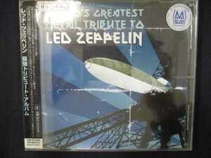 755 レンタル版CD 最強トリビュート アルバム/WORLD'S GREATEST METAL TRIBUTE TO LED ZEPPELIN 612914