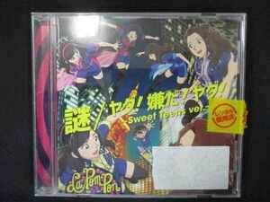 751＃レンタル版CDS 謎/ヤダ! 嫌だ! ヤダ! ~Sweet Teens ver.~/La PomPon