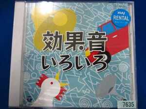 j65 レンタル版CD 効果音いろいろ 7635