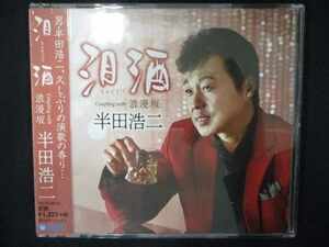 748 レンタル版CDS 泪酒/浪漫坂/半田浩二