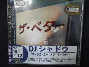757 レンタル版CD ザ・レス・ユー・ノウ・ザ・ベター/DJシャドウ 626100