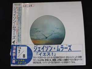 r17 レンタル版CD YES!/ジェイソン・ムラーズ 【歌詞・対訳付】 635038