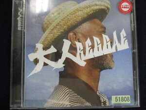 r36 レンタル版CD 大人REGGAE 51808