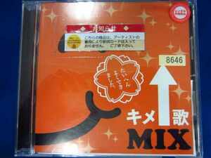 m83 レンタル版CD キメ歌MIX 8646